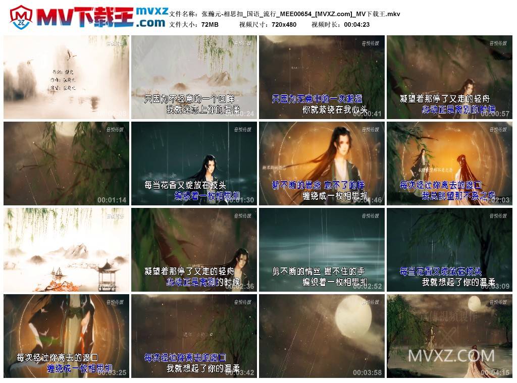 张瀚元-相思扣_国语_流行_MEE00654